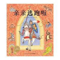 正版书籍 海豚绘本花园：亲亲逃跑啦(平) 9787556040230 长江少年儿童出版