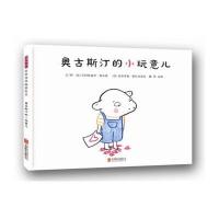 正版书籍 奥古斯汀的小玩意儿—(启发绘本馆出品) 9787550297401 北京联合