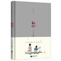 正版书籍 初心—丰子恺漫画主题笔记本 9787559409423 江苏凤凰文艺出版社