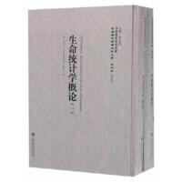 正版书籍 生命统计学概论(1-2册)——民国西学要籍汉译文献 社学 978755201
