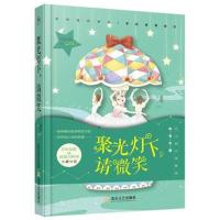 正版书籍 聚光灯下，请微笑 9787537852258 北岳文艺出版社