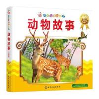 正版书籍 红贝壳金色童书--动物故事 9787122297822 化学工业出版社