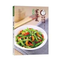 正版书籍 家常菜 珍藏版 贺师傅私房菜 9787544768061 译林出版社