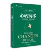 正版书籍 心转病移：走出情绪困扰，唤醒自愈潜能 9787515820316 中华工商