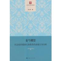 正版书籍 金勺模型 9787208146549 上海人民出版社