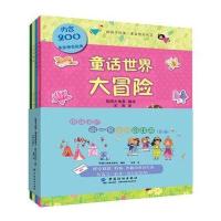 正版书籍 给孩子的套益智游戏书：全4册 9787518037254 中国纺织出版社