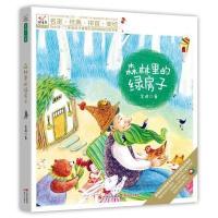 正版书籍 快乐鸟注音读物：森林里的绿房子 9787514363258 现代出版社