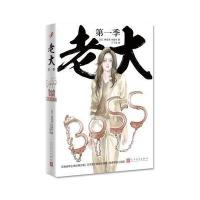正版书籍 老大(季) 9787020122370 人民文学出版社