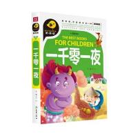 正版书籍 一千零一夜(注音彩绘) 9787545515299 天地出版社