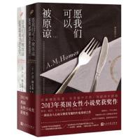 正版书籍 赫美斯作品：愿我们可以被原谅(套装共2册) 9787020125210 人民文