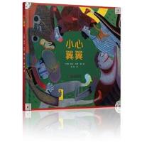 正版书籍 小心翼翼 9787514841077 中国少年儿童出版社