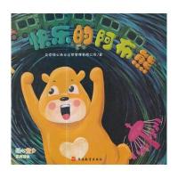 正版书籍 快乐的阿布熊 9787563735686 旅游教育出版社