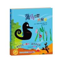 正版书籍 海马爸爸大搜索 9787530765210 新蕾出版社