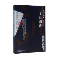 正版书籍 了凡四训(升级版) 9787547039854 万卷出版公司