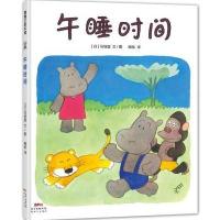 正版书籍 蒲蒲兰绘本馆:午睡时间 9787558305719 新世纪出版社