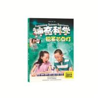 正版书籍 神奇科学 铅笔芯点灯 9787530147955 北京少年儿童出版社