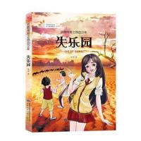 正版书籍 丝路传奇之热血少年 失乐园 9787542243737 甘肃少年儿童出版社