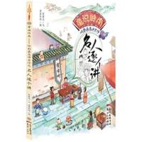 正版书籍 童说岭南——听彭嘉志讲古仔:名人逐个讲 9787558304002 新世纪出
