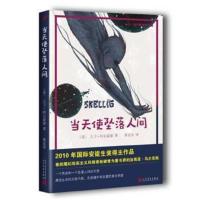 正版书籍 当天使坠落人间(大卫 阿尔蒙德作品集) 9787020128952 人民文学出