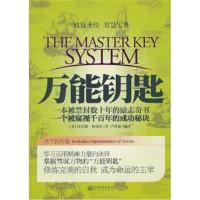 正版书籍 钥匙 9787510433481 新世界出版社
