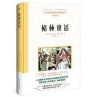 正版书籍 世界名著好享读 第二辑 格林童话 9787506095761 东方出版社