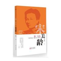 正版书籍 夫人:宋美龄 9787506098120 东方出版社