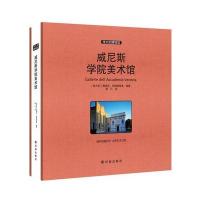正版书籍 威尼斯学院美术馆 收藏版 9787544758673 译林出版社