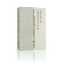 正版书籍 嘉兴市图书馆古籍普查登记目录 9787501361250 国家图书馆出版社