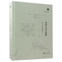 正版书籍 贺贤土论文选集 9787308169585 浙江大学出版社