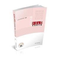 正版书籍 北京文学年度散文集(2016年) 9787519430993 光明日报出版社