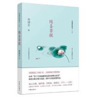 正版书籍 随喜菩提(林清玄菩提系列散文) 9787506394567 作家出版社