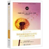 正版书籍 东方少年 中国梦 第四届新创意中小学生作文大赛获奖作品集(小学