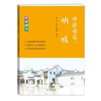 正版书籍 伴读鲁迅：呐喊 9787548611943 学林出版社