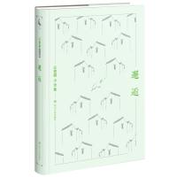 正版书籍 汪曾祺小全集：邂逅 9787220103926 四川人民出版社