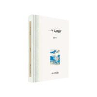 正版书籍 一个人的河 9787545814910 上海书店出版社