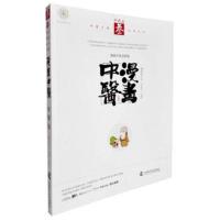 正版书籍 漫画中医全新版 中药篇 9787504676214 中国科学技术出版社