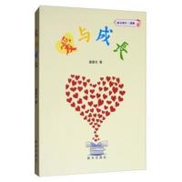 正版书籍 嘉成长三部曲：爱与成长 9787516634493 新华出版社