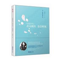 正版书籍 张爱玲传：若无相 怎么相见 9787549617715 文汇出版社
