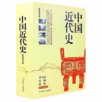 正版书籍 中国近代史(全二册) 9787502061746 煤炭工业出版社