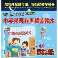 正版书籍 不要指责别人(绘本) 9787502059880 煤炭工业出版社