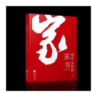 正版书籍 家书 毕飞宇作序推荐 9787539989839 江苏文艺出版社