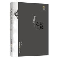正版书籍 灰烬之上：黑丰诗选(1990—2016) 9787537852852 北岳文艺出版社