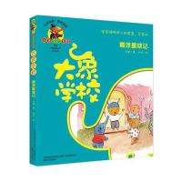正版书籍 大象学校-糊涂星球记(注音全彩美绘) 9787531351917 春风文艺出版