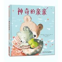 正版书籍 神奇的亲亲 9787531572152 辽宁少年儿童出版社