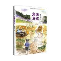 正版书籍 鬼眼男孩 9787209095280 山东人民出版社