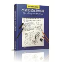 正版书籍 世界绘画经典教程 水彩奶奶的速写簿 9787115471130 人民邮电出版