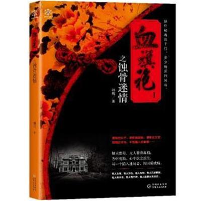 正版书籍 血旗袍I 9787221143624 贵州人民出版社