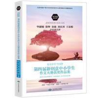正版书籍 东方少年 中国梦 第四届新创意中小学生作文大赛获奖作品集(中学