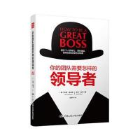 正版书籍 你的团队需要怎样的 9787300242842 中国人民大学出版社
