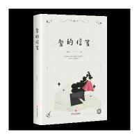 正版书籍 爱的信笺 9787541148132 四川文艺出版社